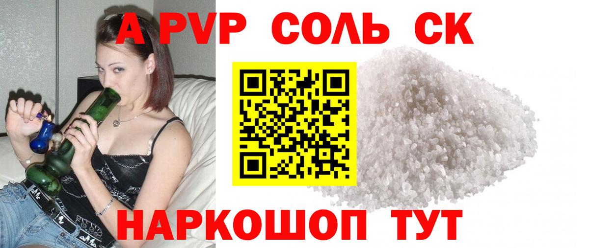 Снежинск  A PVP Соль  Вход с VPN  Альфа ПВП  А ПВП Crystall  A PVP Соль 