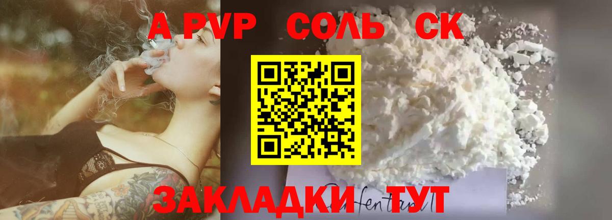 APVP Соль Снежинск