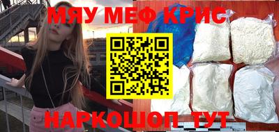 мяу мяу кристалл Заводоуковск